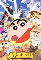 Eiga Kureyon Shinchan: Otakebe! Kasukabe yasei-oukoku