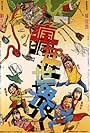 Feng kuang shi jie (1981)