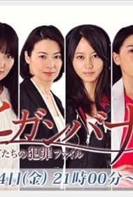 Higanbana: Onnatachi no Hanzai File (2014)