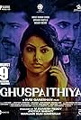 Ghuspaithiya (2024)