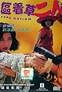 Sisters Outlaw (1992)