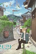 Natsume's Book of Friends the Movie: Ephemeral Bond (2018)