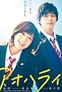 Blue Spring Ride (2014)