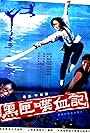 Hei xia die xue ji (1986)