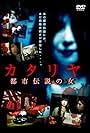 Katariya: Toshi densetsu no onna (2013)