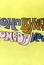 The John Byner Comedy Hour (1972)