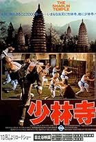 The Shaolin Temple (1982)