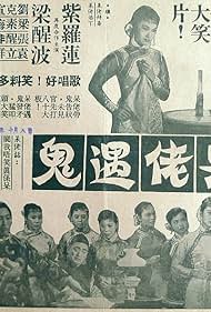 Dailao yugui (1957)