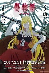 Kizumonogatari III: Reiketsu-hen (2017)