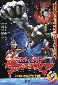 Ultraman Tiga & Ultraman Dyna & Ultraman Gaia: Battle in Hyperspace (1999)