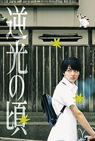 Gyakkô no Koro (2017)