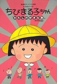 Primary photo for Chibi Maruko-chan: Watashi no suki-na uta