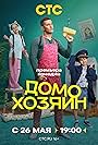 Domokhozyain (2025)