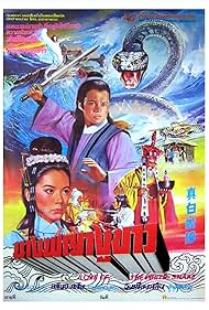 Love of the White Snake (1978)