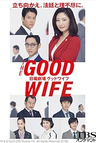 Primary photo for The Good Wife: Nichiyô gekijô Guddo waifu