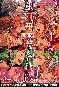 Gekijouban Macross Delta: Zettai Live!!!!!! (2021)