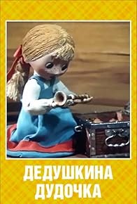 Primary photo for Dedushkina dudochka