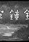Tsuriganesô's primary photo