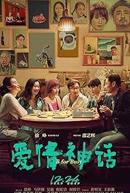 Zhou Yemang, Justin Huang, Hamza Al-sal, Yili Ma, Zheng Xu, Yue Wu, and Hongjie Ni in B for Busy (2021)