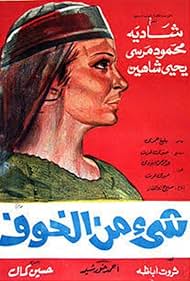 Shey min el khouf (1969)