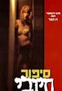 Positive Story (1996)