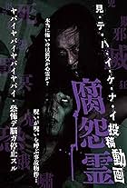 Mitehaikenai: Toko Doga Kusa Onryo (2013)