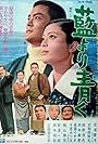 Ai yori aoku (1973)