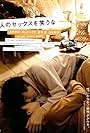 Hito no sekkusu o warauna (2007)