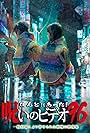 Honto Ni Atta! Noroi No Video 96 (2022)