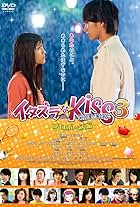 Mischievous Kiss the Movie Part 3: Propose (2017)