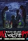 Honto Ni Atta! Noroi No Video 97 (2022)