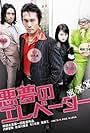 Akumu no erebêtâ (2009)