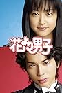 Jun Matsumoto and Mao Inoue in Boys Before Flowers Returns (2005)