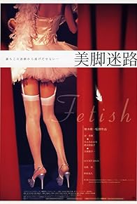 Primary photo for Labyrinth of Leg Fetishism