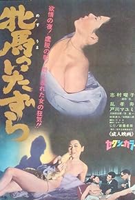 Primary photo for Mesu-uma no itazura
