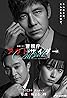 Keishicho Outsider (TV Series 2023– ) Poster