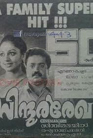 Sindoora Rekha (1995)