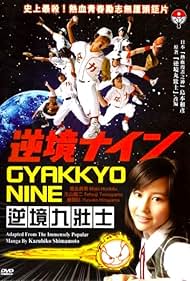 Gyakkyo nine (2005)