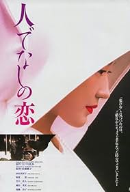 Hitodenashi no koi (1995)