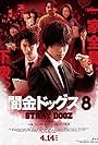 Yamikin Dogs 8 (2018)