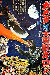 Primary photo for Gamera vs. Guiron