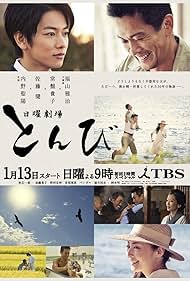 Tonbi (2013)