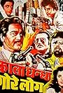 Kala Dhanda Goray Log (1986)