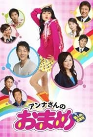 Anna san no omame (2006)