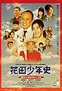 Hanada Shonenshi the Movie: Spirits and the Secret Tunnel (2006)