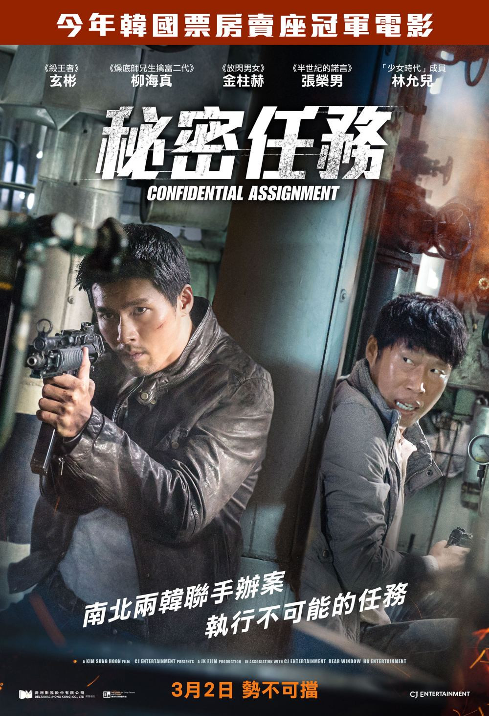 Confidential Assignment (2017)