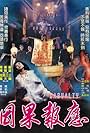 Yin Guo Bao Ying (1988)