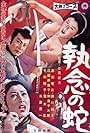 Obsessive Snake (1958)