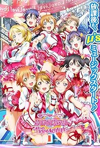 Primary photo for Love Live! School idol festival: after school ACTIVITY