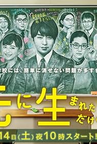 Saki ni umaretadake no boku (2017)